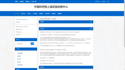中国科学院上海实验动物中心 官方首页 - 生物在线