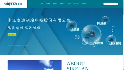 浙江麦迪制冷科技股份有限公司