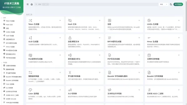 IT技术工具箱 - 提供简单便捷的开发工具集