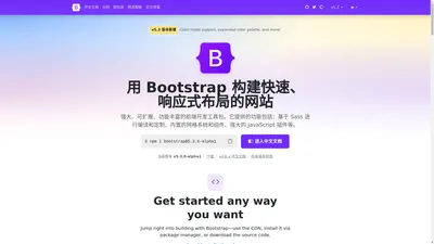 Bootstrap v5 中文文档 · Bootstrap 是全球最受欢迎的 HTML、CSS 和 JS 前端工具库。 | Bootstrap 中文网