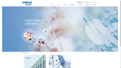 Welllead-为患者提供优质可靠的医疗器械产品