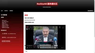 RedStarMC服务器社区官网