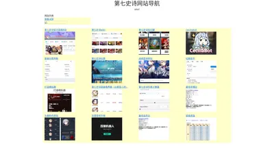 第七史诗网站导航