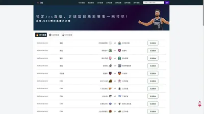 【JRS直播吧】足球直播在线直播观看免费_足球直播|NBA直播|体育直播_低调看高清直播