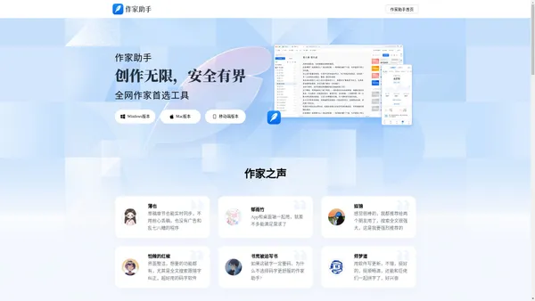 作家助手-作家助手下载官网-最新版本作家助手桌面端下载