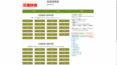 在线读拼音_拼音发音在线点读，汉语拼音的发音。 