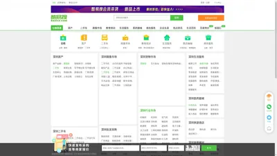 深圳免费发信息平台-深圳分类信息网-深圳酷易搜