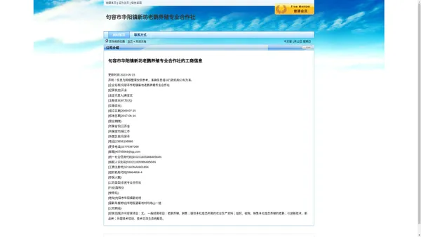 句容市华阳镇新坊老鹅养殖专业合作社