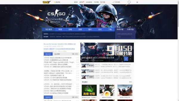 CSGO专区_CSGO官方合作站-17173.com中国游戏第一门户站