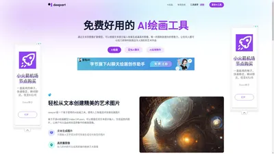 deepart.io官网-免费在线AI绘画图片生成器工具