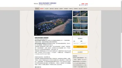 海南石梅湾威斯汀度假酒店-官方主页