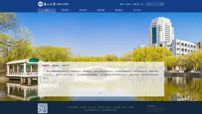 燕山大学教师主页