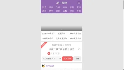 第一星座网-女生都爱上的权威星座网站
