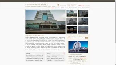 山东国际饭店(济南宽厚里店)(Shandong International Hotel (Kuanhouli Branch, Jinan))-主页