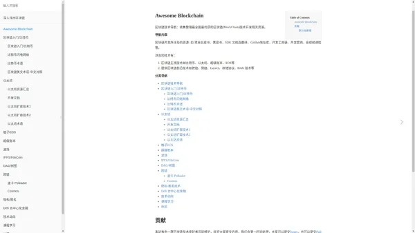 Awesome Blockchain · 区块链技术导航-开发资源整理