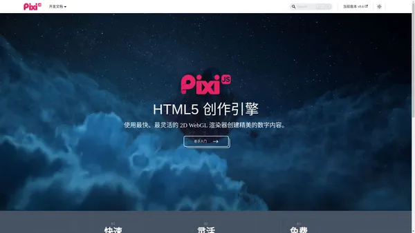 PixiJS 中文网