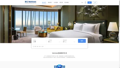 锦江酒店WeHotel官网