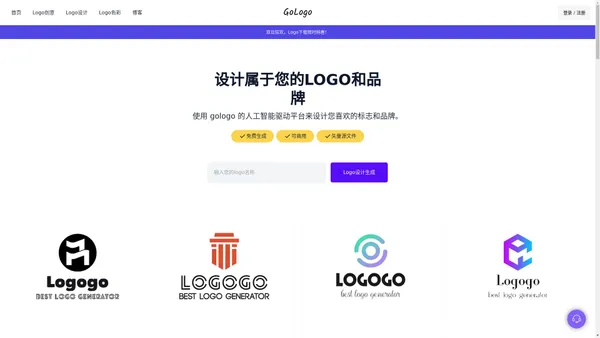 免费logo在线生成器_公司logo设计在线生成，让设计更简单 - gologo