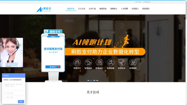 阿拉付 - 专注于刷脸支付|移动支付|聚合支付|互联网风口项目