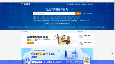 
      税率查询-hscode,hs编码,退税率,进出口商品编码,进口关税,出口退税商品税率,海关编码,申报要素查询
    