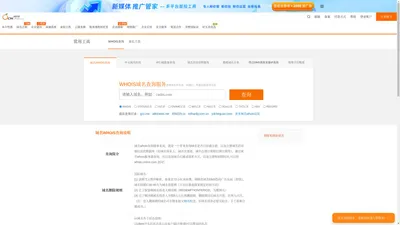 美橙域名whois查询-域名whois查询_whois查询_whois,美橙互联域名whois信息查询中心.