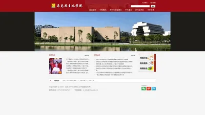 汕头大学马克思主义学院