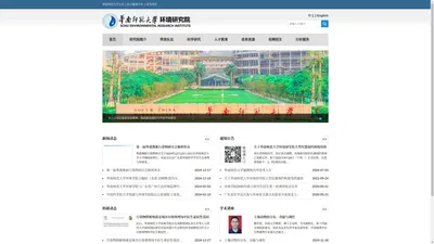 华南师范大学环境研究院