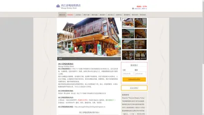 西江苗嘎度假酒店(Miaoga Holiday Hotel)-主页