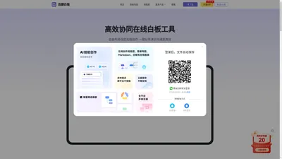迅捷白板-多人协作在线白板工具-在线电子白板软件