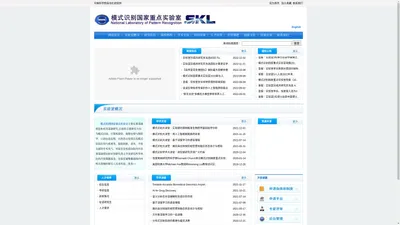 模式识别国家重点实验室