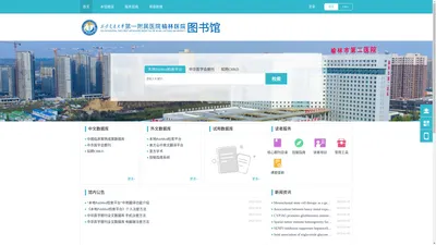 西安交通大学第一附属医院榆林医院图书馆