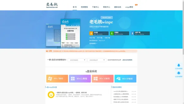 老毛桃winpe,u盘启动盘制作工具,u盘重装系统,老毛桃winpe下载