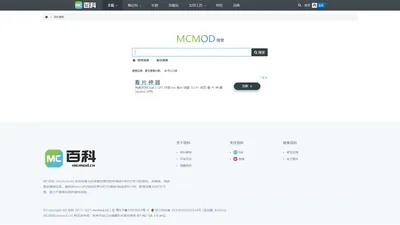 MC百科搜索 - MC百科|最大的Minecraft中文MOD百科