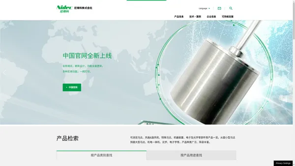 尼得科株式会社 - NIDEC CORPORATION | NIDEC（尼得科）