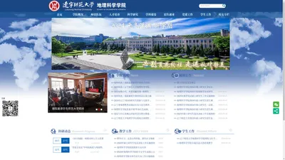 地理科学学院