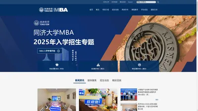 同济大学MBA