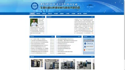 生物分离分析新材料与新技术研究组