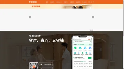 平安健康|互联网医疗|在线医疗|家庭医生-平安健康