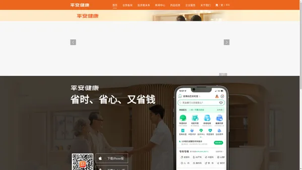 平安健康|互联网医疗|在线医疗|家庭医生-平安健康
