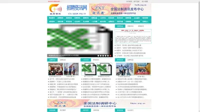 招聘资讯网 - 全国政务信息一体化应用平台