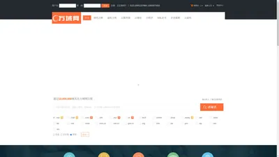 万域网-专业虚拟主机域名注册服务商!稳定、安全、高速的虚拟主机！域名注册虚拟主机租用