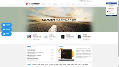 GEE助手 - 传奇辅助 - GEEM2官方网站-传奇单职业辅助免费版