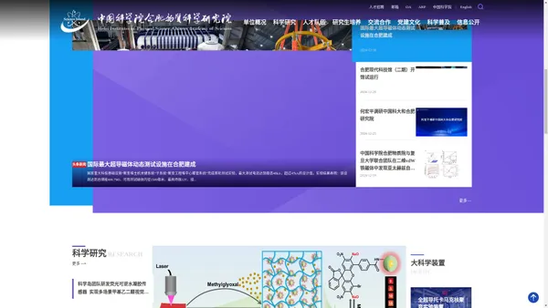 中国科学院合肥物质科学研究院