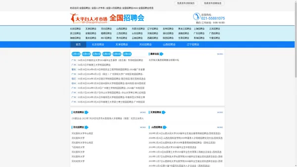 
       校园招聘会_全国高校双选会招聘会信息_好未来校园招聘会（xiaoyuanzhaopinhui.cn）
   