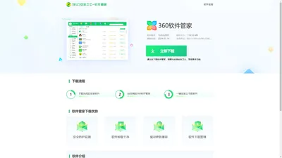 360软件管家-360软件管家【官网】正式版免费下载