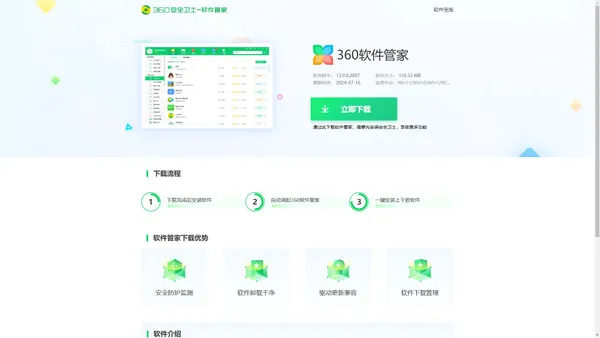 360软件管家-360软件管家【官网】正式版免费下载