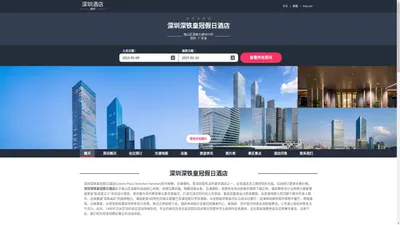 深圳深铁皇冠假日酒店(Crowne Plaza Shenzhen Nanshan)-欢迎您！