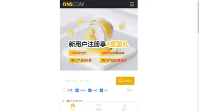     帝恩思-DNS.COM：DNS综合服务提供商-免费DNS解析-云解析-高防CDN-DNS劫持-SSL证书-网站劫持检测-宕机监控-云服务器ECS
