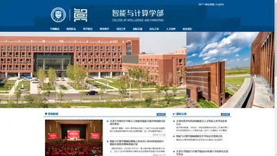 天津大学智能与计算学部