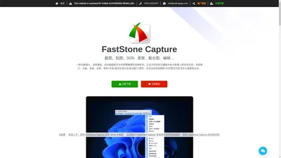 FastStone Capture 专业屏幕截图贴图录屏工具软件丨中文网站正版购买 – FastStone Capture 是一款功能强大，虽轻量级，但功能超级齐全的屏幕截图和录屏软件。它允许您轻松的捕获并标注屏幕上的任何东西，包括窗口，对象，菜单，全屏，矩形/手绘/固定区域以及滚动窗口/网页，并且支持您贴图和 OCR 图文识别文件以便复制文本。